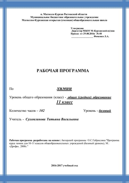 Рп По Химии 8 Класс | PDF