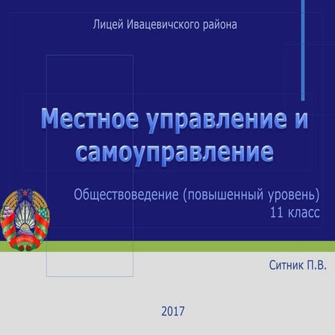Местное управление и самоуправление | PPT