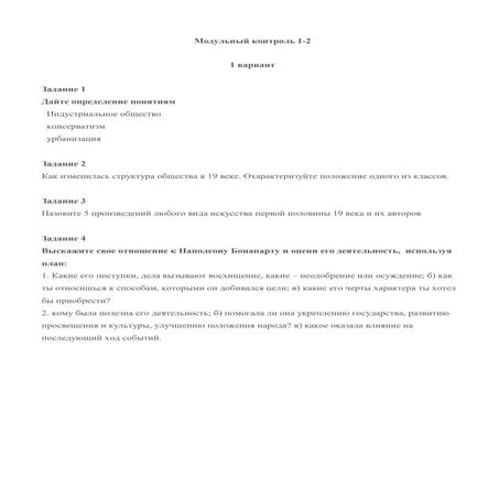 модульный контроль 1 (1)