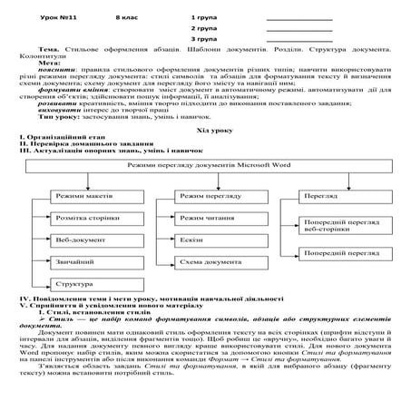 Урок №11 8 клас