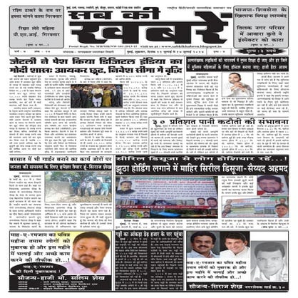 11 17 july sab ki khabren