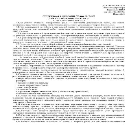 15 функціональні обовязки вчителя інформатики