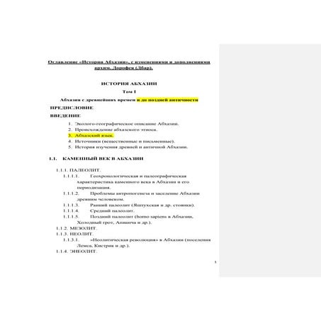 ИСТОРИЯ АБХАЗИИ | PDF