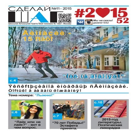 Презентация газета  №11 2015