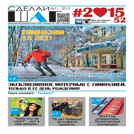 Презентация газета  №11 2015