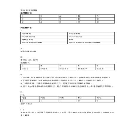 正課第11週模擬試題_解答.pdf
