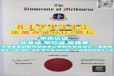 #毕业日期,电子版UniMelb毕业证成绩单