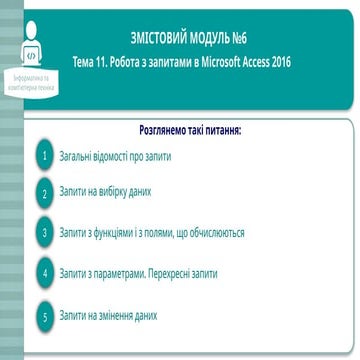 11 БДбаза даних презентація файл лекції.pptx.pptx