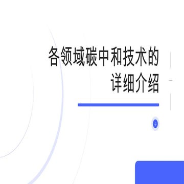 碳中和技术Carbon Neutral Technologies in the Industrial SectorCarbon Neutral ... - Carbon Neutral Industrial Practices