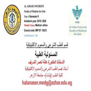 11-ةةةةةةةةةةةةةةةةةةةةةةةةةالمسؤلية.ppt