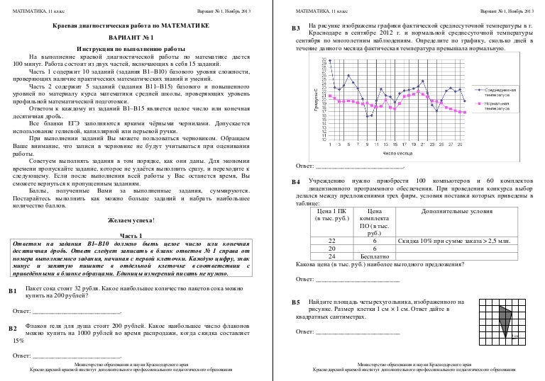 задания по математике 9 класс. районная диагностическая работа 2 ошибки оценка. диагностическая работа по математике 11 класс базовый. диагностическая работа по алгебре 11 класс. диагностическая работа по математике 11 класс базовый.