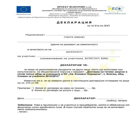 приложение № 11 декларация по чл.50, ал..1, т.3 от зоп