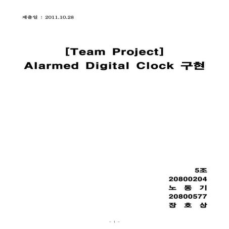 11.dsd alarmed clock