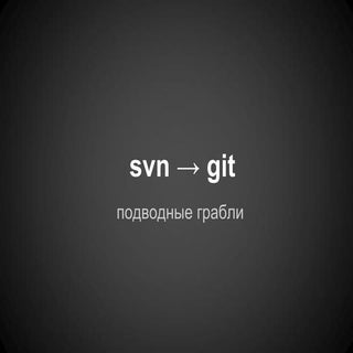 DUMP-2012 - Управление разработкой ...