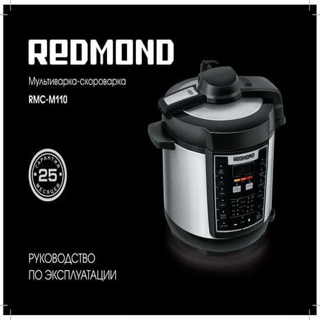 Мультиварка-скороварка REDMOND RMC-M110 | PPT