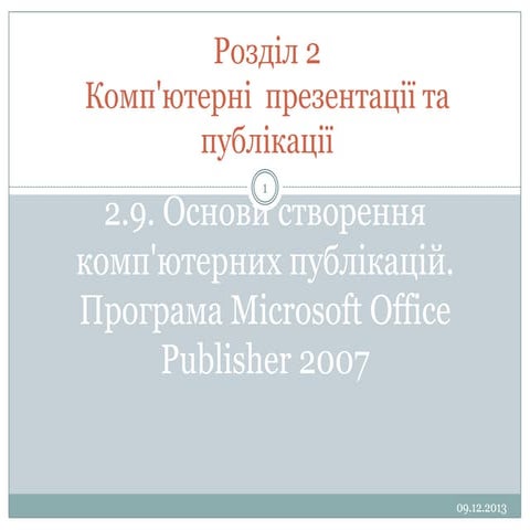 публикации урок 1 10 клас