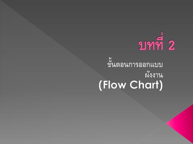 Flow Chart | PPT