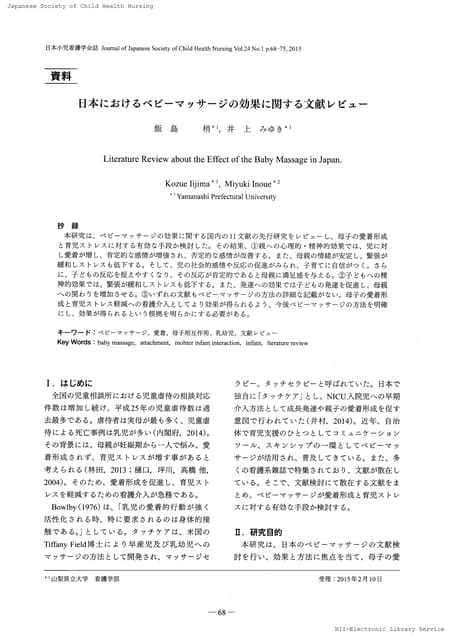 愛着形成