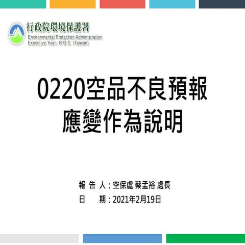 20日起西部空品漸差 環保署超前部署啟動應變