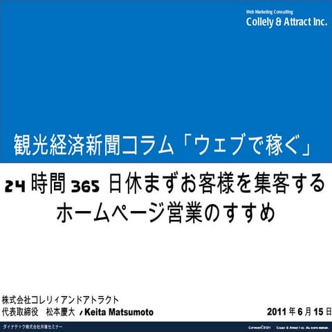 【札幌　ダイナテック様】共催セミナー_1100615スライド用