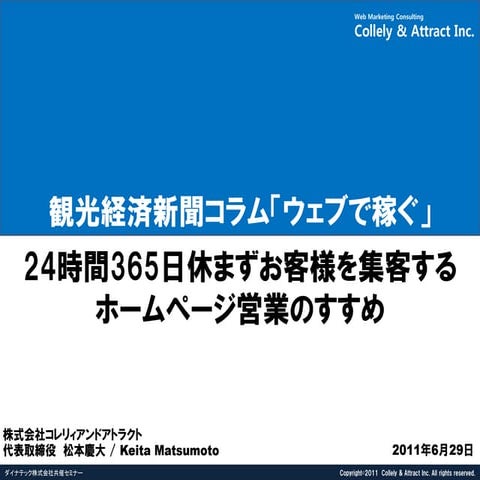 【大阪　ダイナテック様】共催セミナー_1100629スライド用