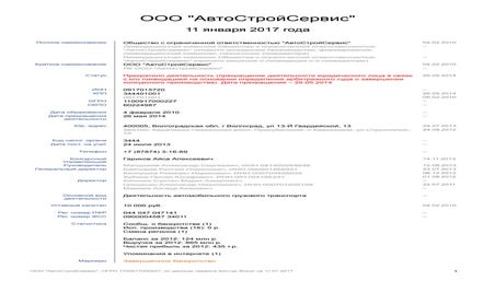 ООО Автостройсервис 1100917000227-2017-01-11