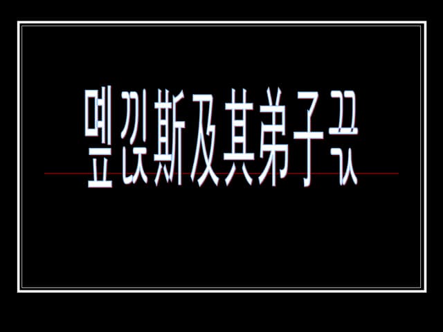 贝伦斯及其弟子们   工设1102  季阳阳 刘佳炜