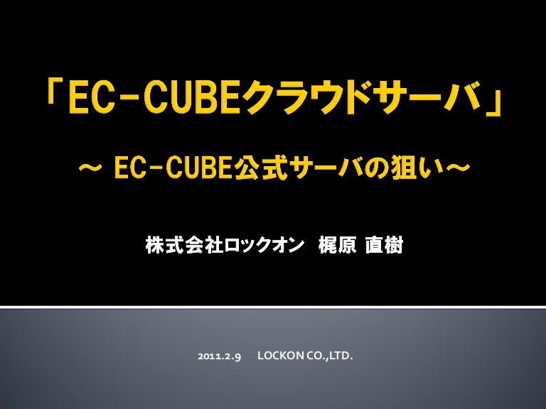 Ec Cubeクラウドサーバ