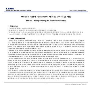 110306 seminar naver케이스_완성본