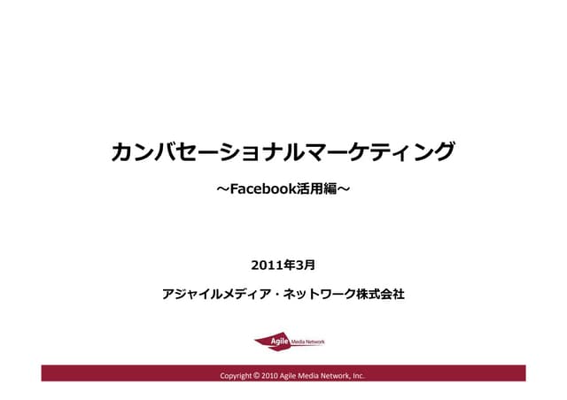 Facebook活用基本編