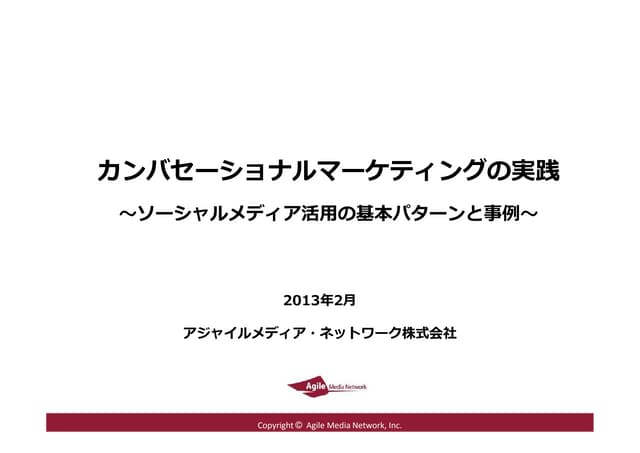 ソーシャルメディア活用 事例編