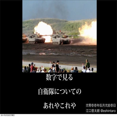 110521 mashtalk2 eguchi