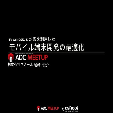 ADC MEETUP 01