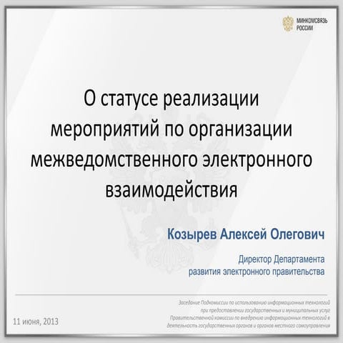 подкомиссия 11062013 вопросы 1, 2