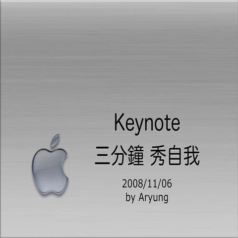阿勇 Aryung Keynote