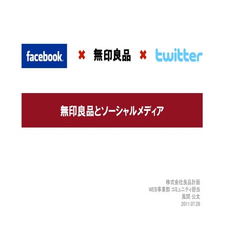 第16回Looops.TV 良品計画 風間様資料