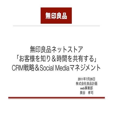 第16回Looops.TV 良品計画 奥谷様資料