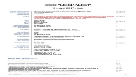 ооо медиамол 1107746119381-2017-07-03