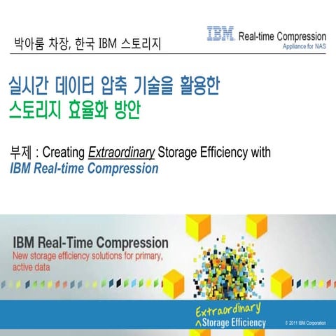 Talk IT_IBM_박아룸_110811