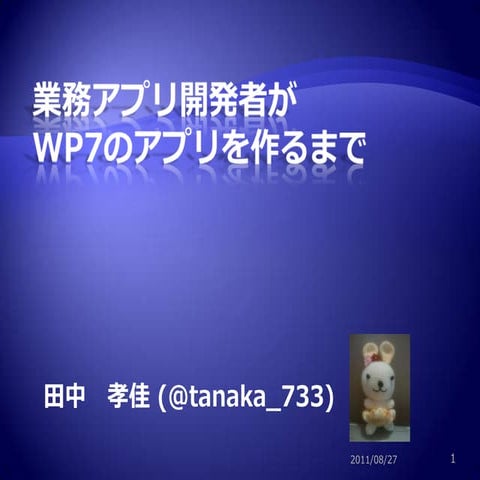 110827 すまべん lt_tanaka733_pub