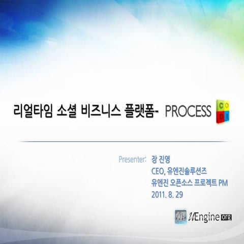 Talk IT_ Uengine_장진영_110829