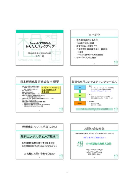 Amandaで始めるかんたんバックアップ