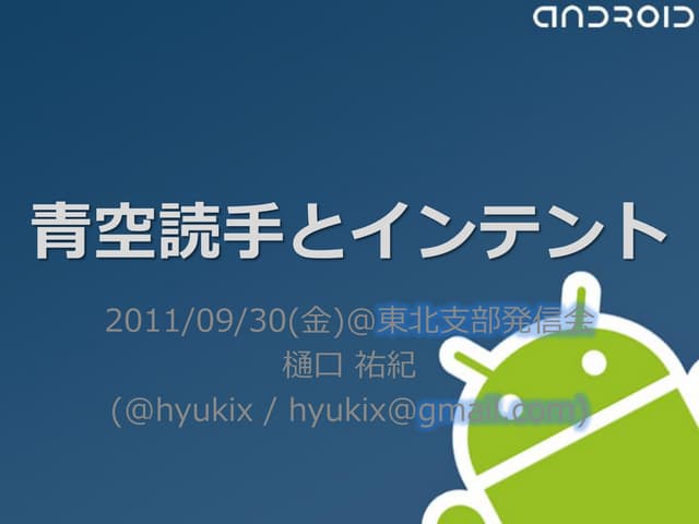 AOZORAYOMITE and Intent