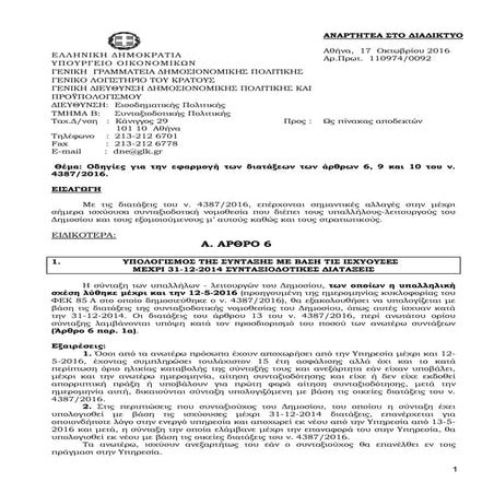 ΥΠ.ΟΙΚ. 110974/0092 
