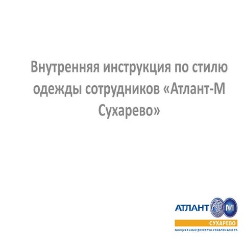Атлант м сухарево volkswagen