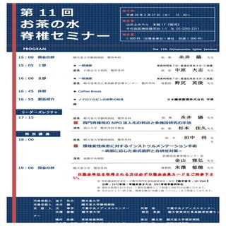 第11回お茶の水脊椎セミナープログラム (1)