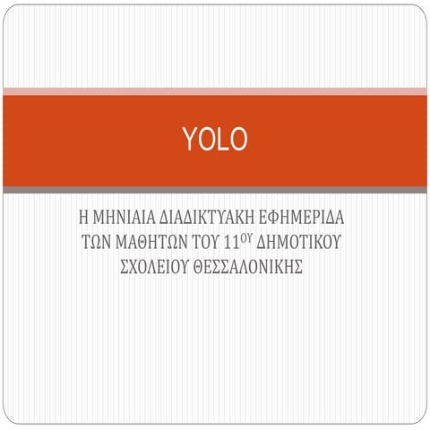 11οδημοτικόθεσσ 1