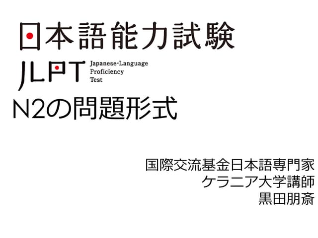 111011 jlpt n2_presen