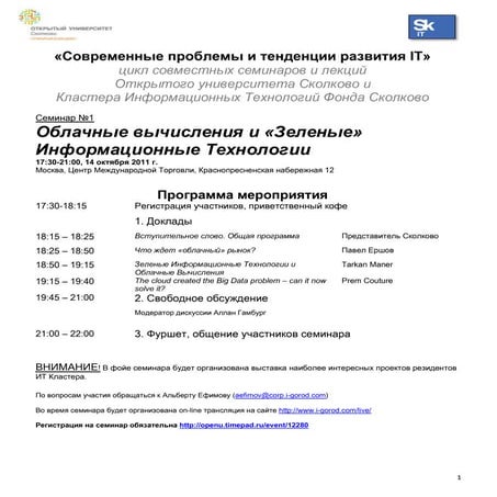 green secure cloud draft program rus