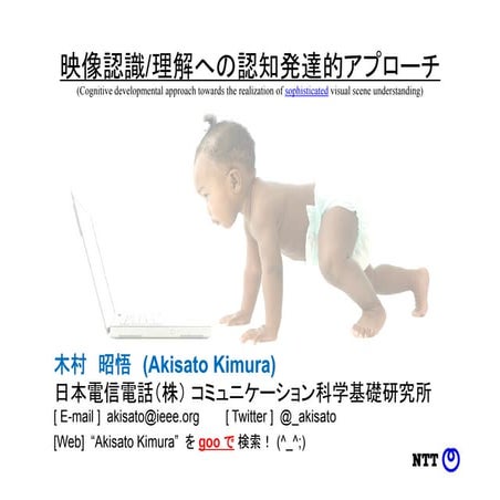 立命館大学 AMLコロキウム 2011.10.20